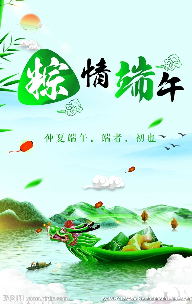 端午节海报 粽子 端午节 插画 手绘 卡通 节日 文化艺术 节日庆祝