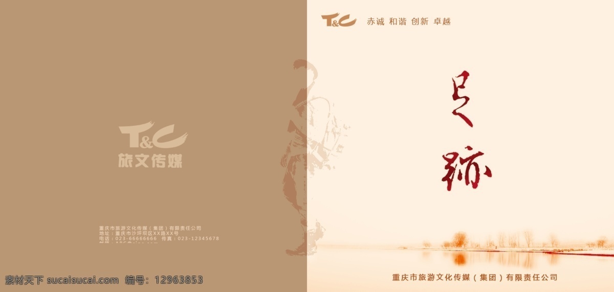 册子封面 封面 封面设计 广告设计模板 画册 画册设计 精美画册 精美画册设计 重庆 旅游 足迹 源文件 其他画册封面