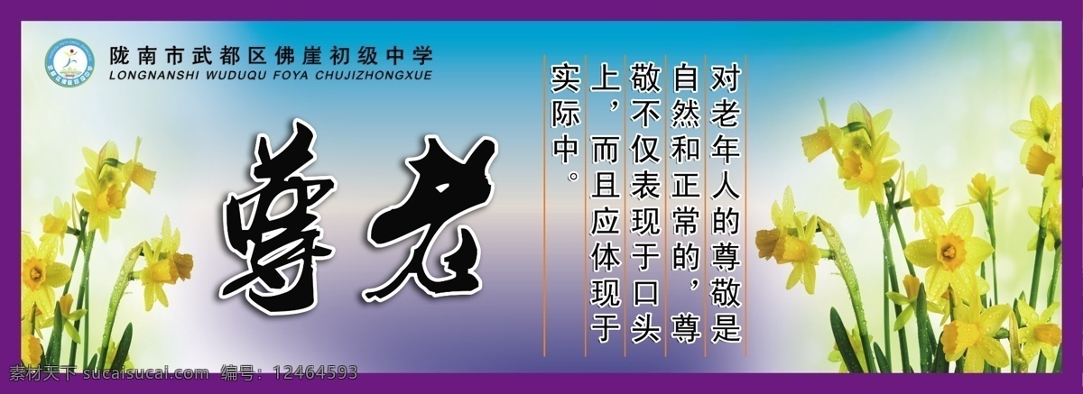 校园 展板 背景 广告设计模板 礼仪 文明 校园展板 源文件 仪容 学校花卉 尊老 爱幼 展板模板 其他展板设计