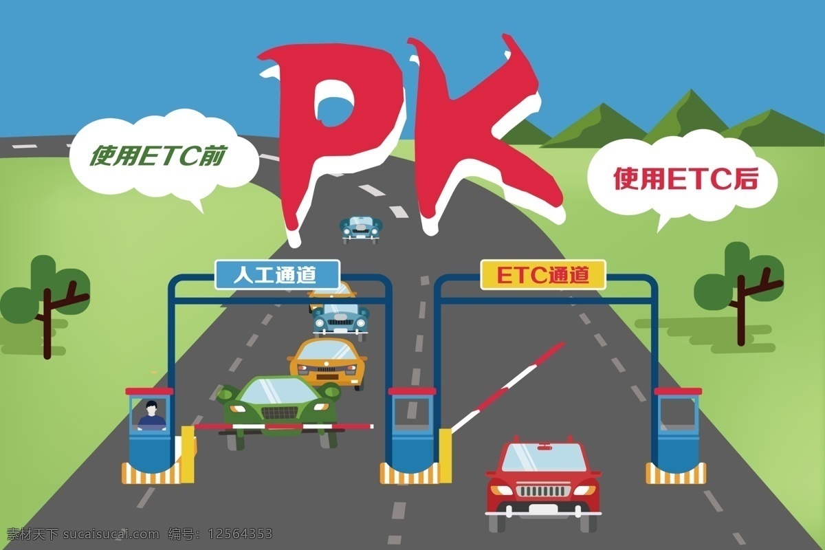 ect 卡通etc 卡通公路 卡通汽车 卡通树 pk 室内广告设计