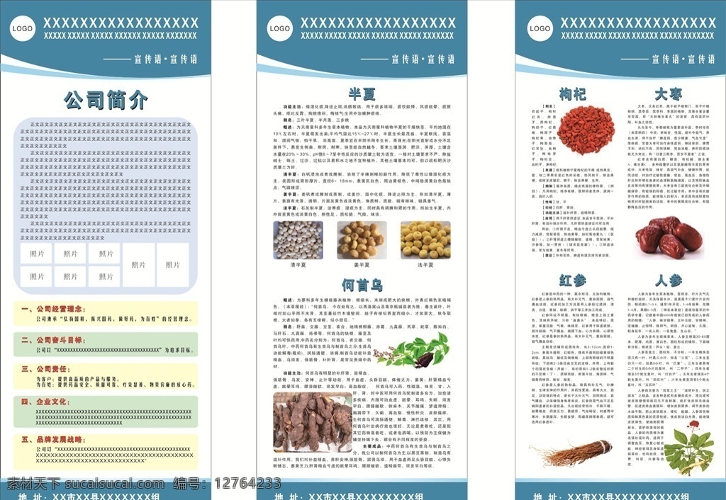 医药展架 药材 展架 药厂 蓝色背景 矢量 展架展板海报