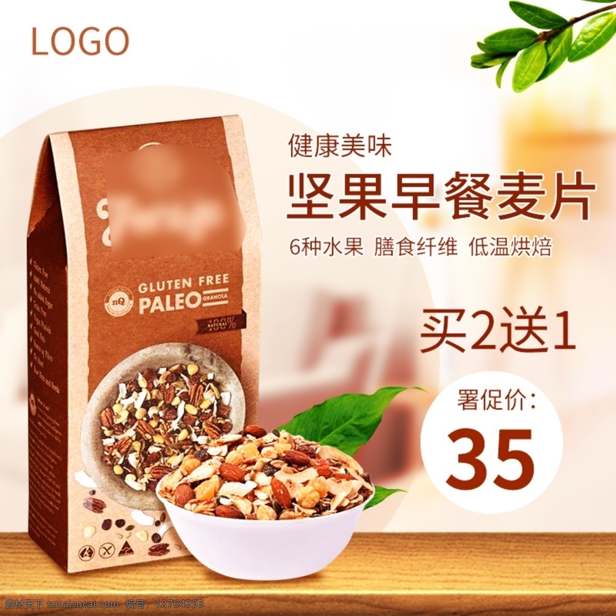 818 暑 促 早餐 麦片 食品 促销 主 图 直通车 坚果 促销主图 食品主图 活动主图 暑期大促