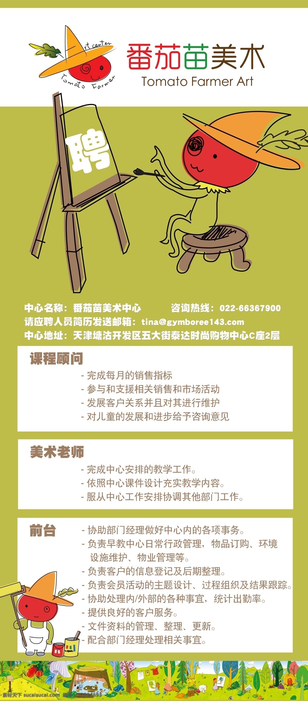 番茄 苗 招聘 展架 番茄苗 亲子 白色