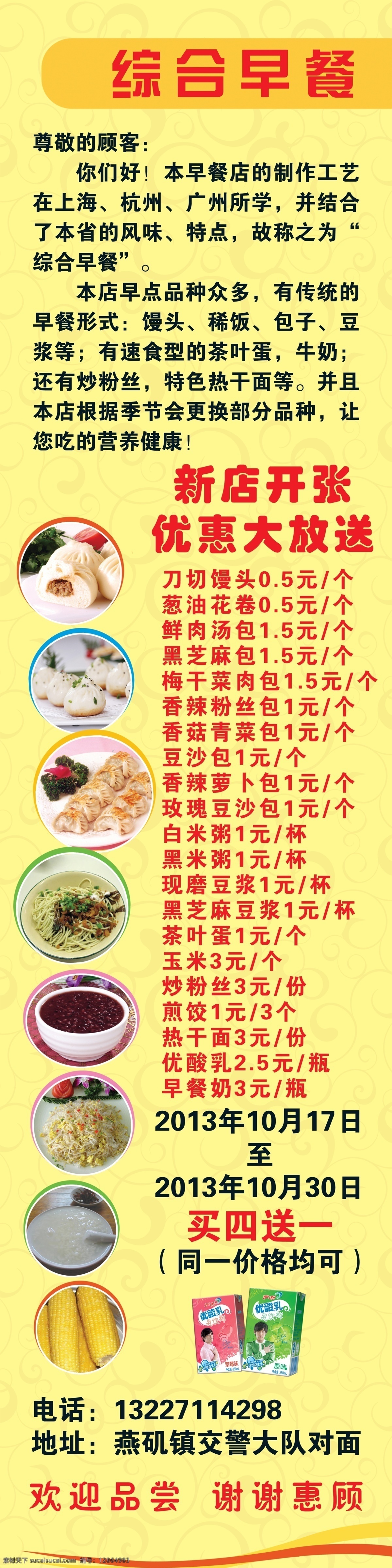 早点广告 菜单 墙贴 早餐 包子 馒头 稀饭 营养 广告设计模板 源文件