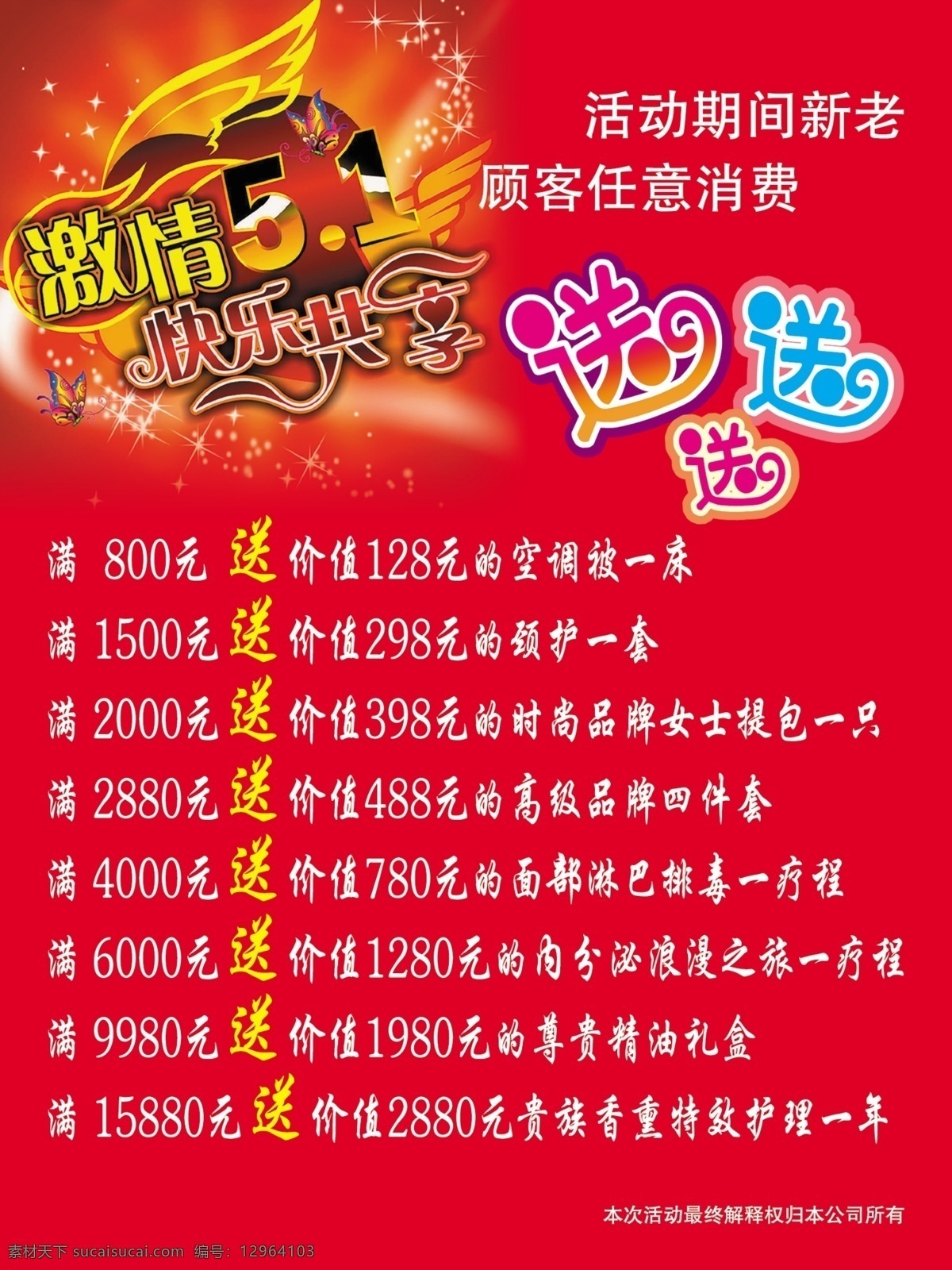 五 活动 激情五一 节日素材 快乐共享 五一 五一节 源文件库 送送送 五一劳动节