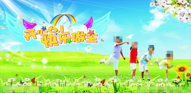 快乐 六 矢量 奔跑 儿童 花 节日素材 开心 快乐六一 六一 六一儿童节 绿地 模板下载 纸飞机 展板 节日展板设计