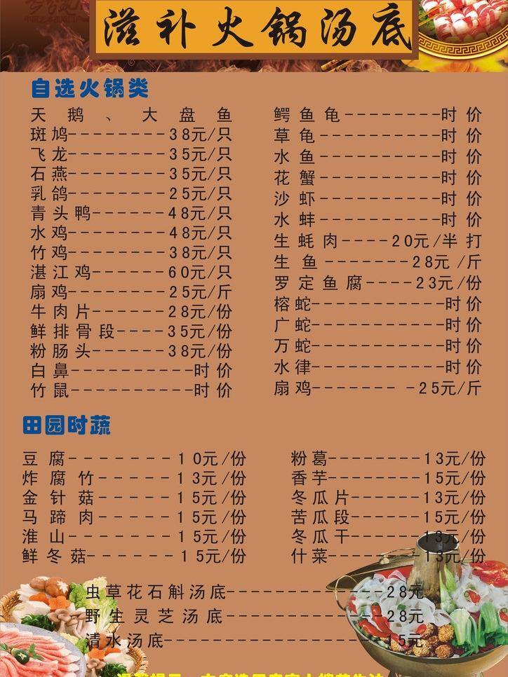 火锅 菜单 菜单菜谱 肥牛 火锅菜单 火锅料 矢量 psd源文件