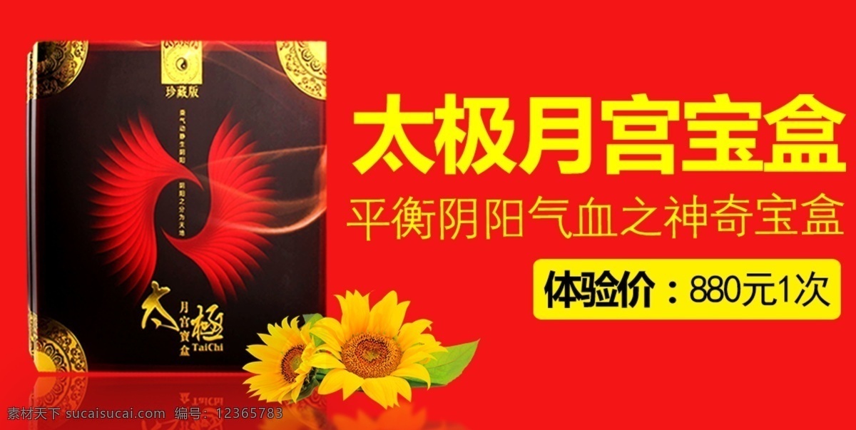 天天 信宜 月宫 宝盒 护肤品 banner 化妆品 淘宝 背景 太极 女人 红色