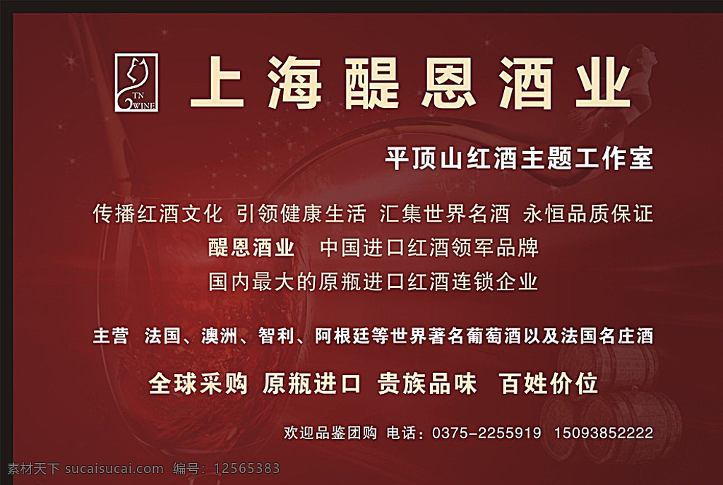 上海醍恩酒业 醍恩酒业 红酒 葡萄酒 红酒主题 酒 进口红酒 企业理念 招贴设计 红色