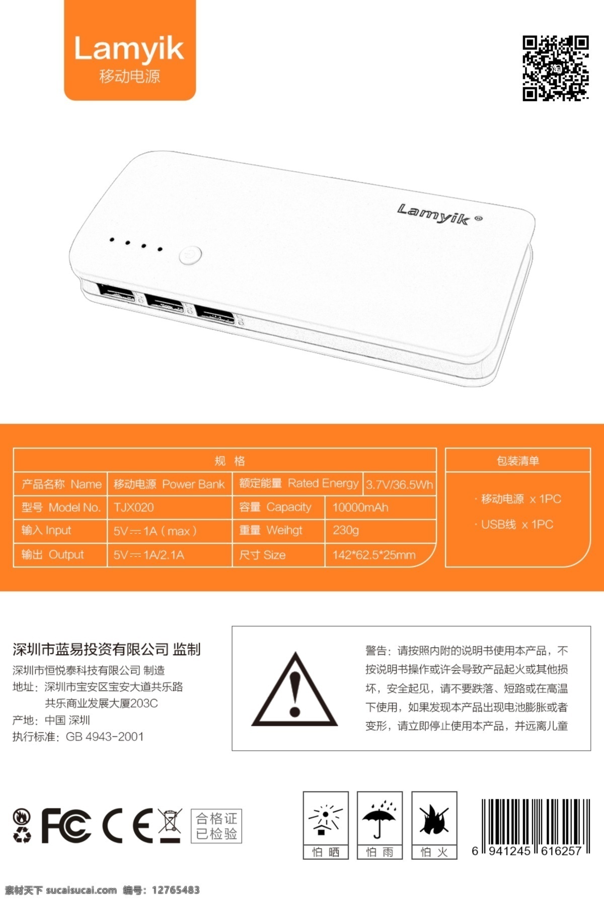 移动 电源 标签 贴 移动电源 标签贴 橙色 白色