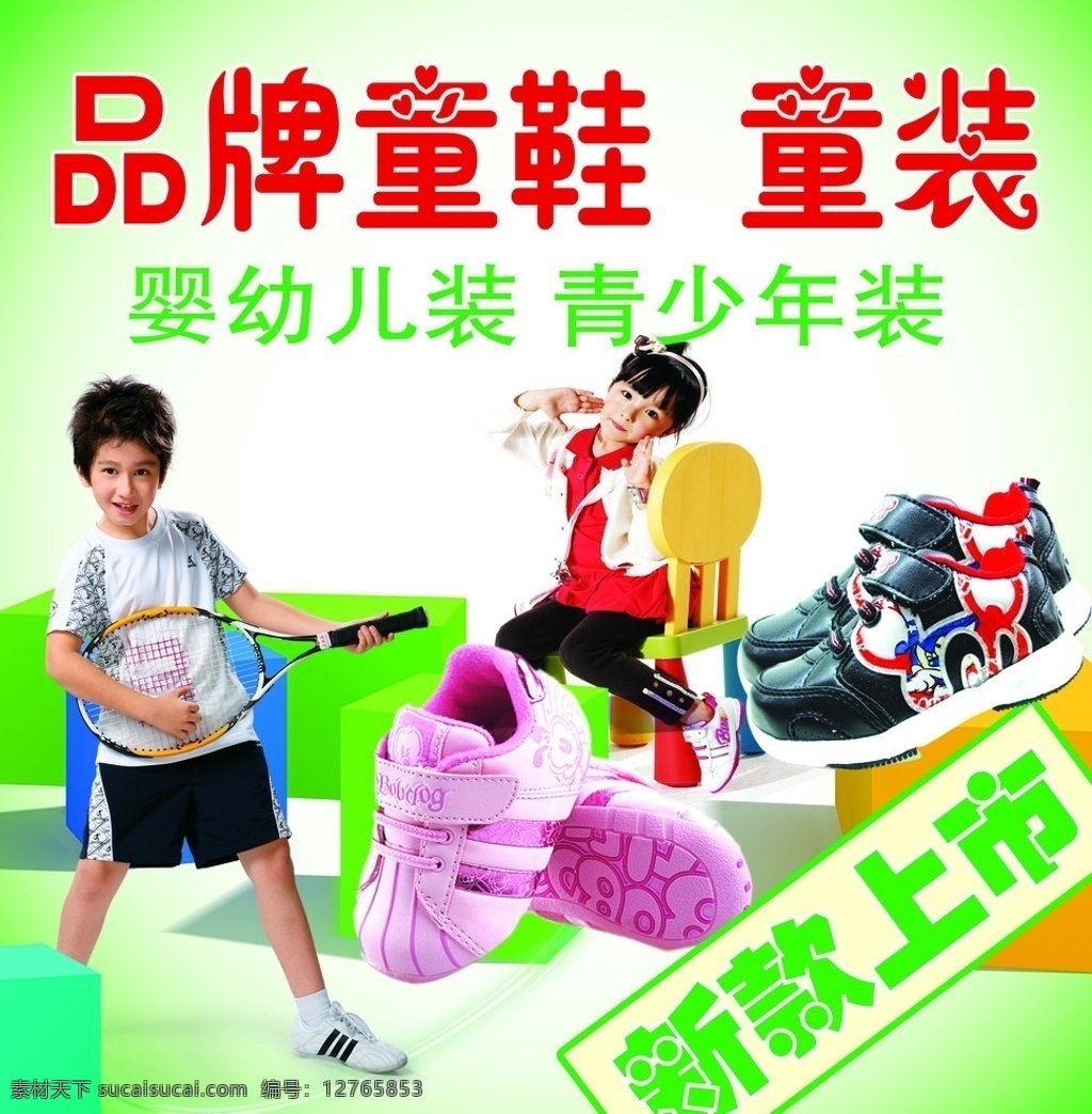 童装童鞋橱窗 品牌童装 童鞋 新款上市 小女孩 小男孩 童鞋图片 宣传彩页 分层 源文件