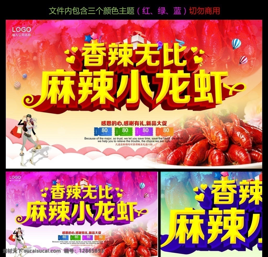 天猫小龙虾 小龙虾 海报 小龙虾易拉宝 小龙虾展架 小龙虾宣传单 小龙虾dm 小龙虾展板 小龙虾上市 新品小龙虾 蒜香小龙虾 五香小龙虾 水煮小龙虾 啤酒小龙虾 麻辣小龙虾 香辣小龙虾 十三香小龙虾 盱眙小龙虾 盱眙龙虾 淘宝小龙虾 电商小龙虾 小龙虾专题 共享分大全