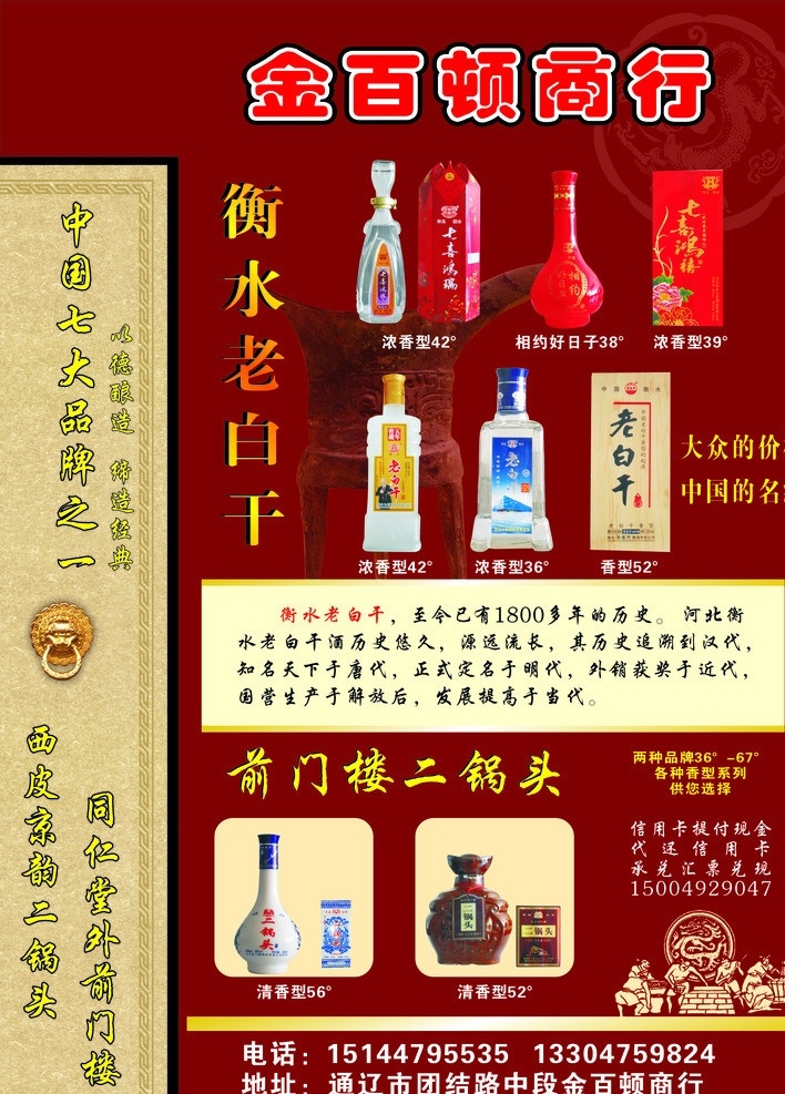 酒类宣传 衡水老白干 各种包装白酒 前门楼二锅头 古典底图 底图 dm宣传单 矢量