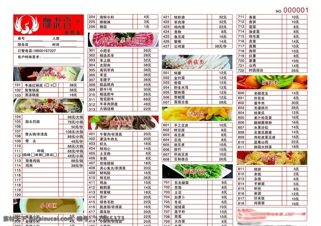 魏 老 香 无碳复写 魏老香 点餐纸 火锅店 菜单