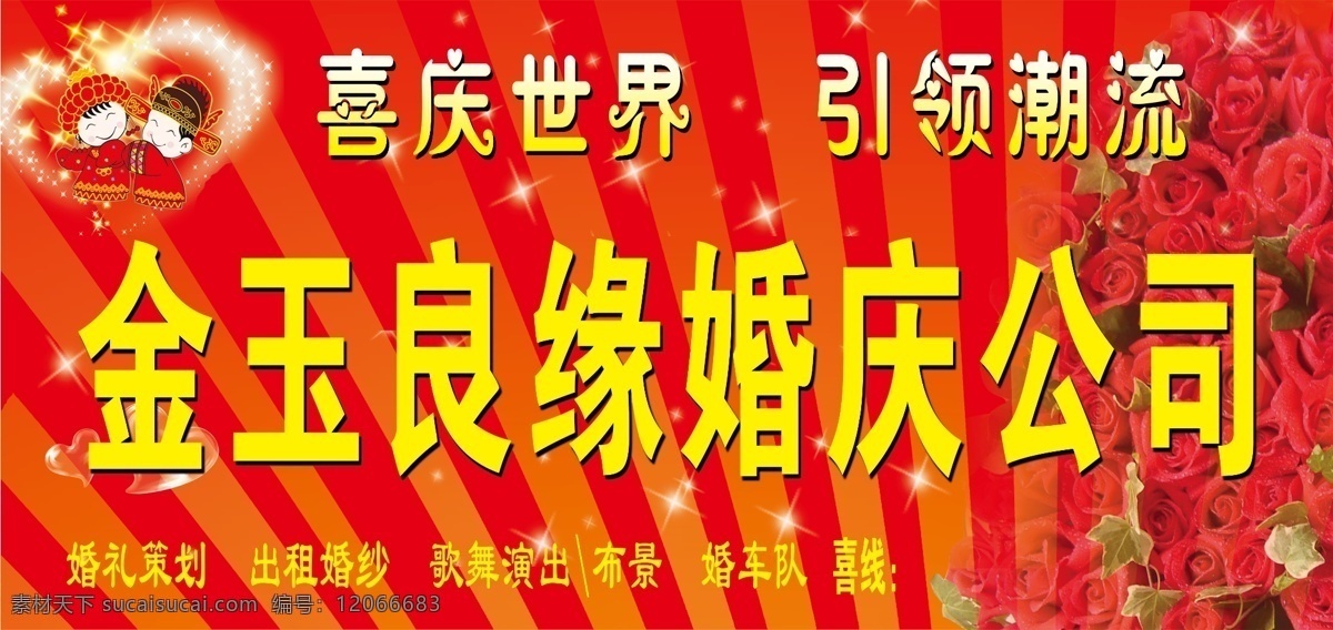 金玉 良缘 婚庆 广告设计模板 玫瑰花 源文件 展板模板 金玉良缘婚庆 金玉良缘 婚庆公司 psd源文件 婚纱 儿童 写真 相册 模板