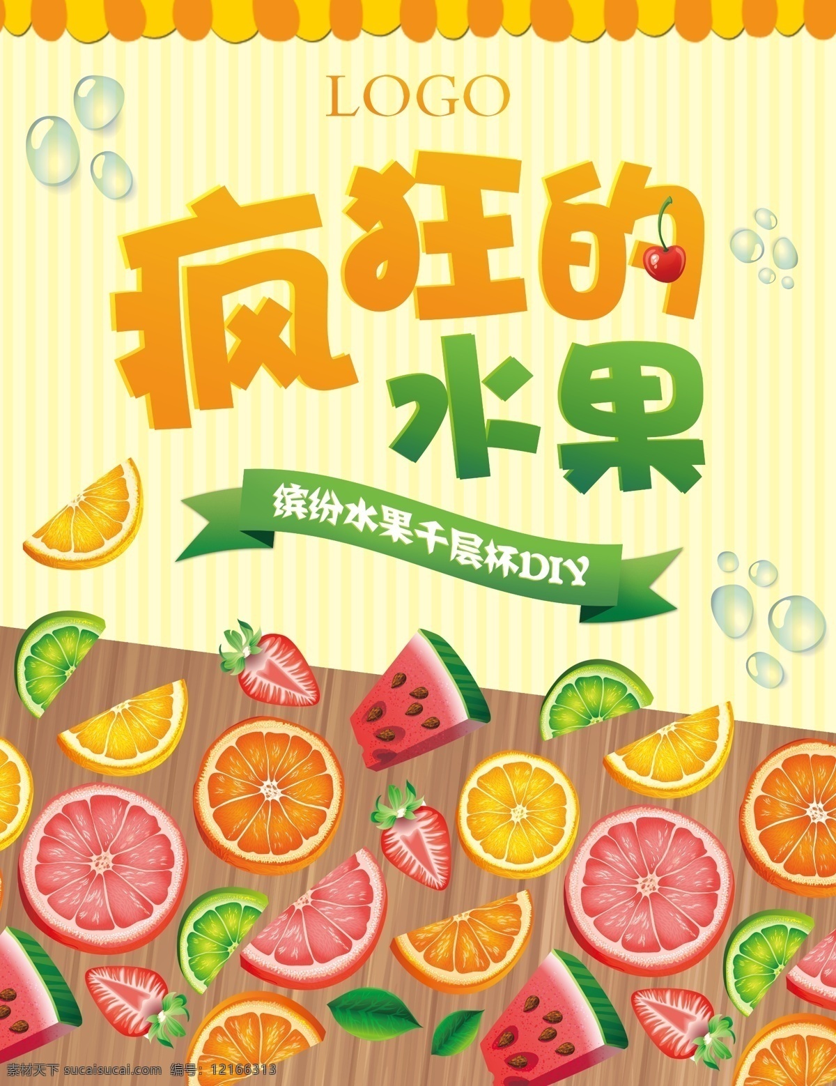 疯狂的水果 水果 diy 缤纷水果 黄色