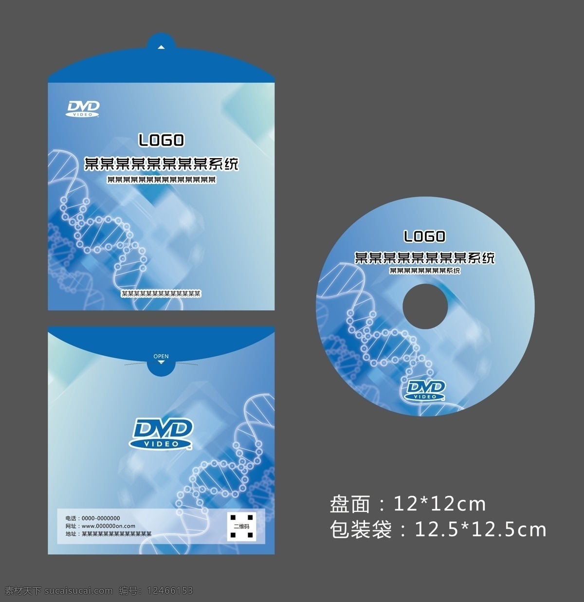 生物科技光盘素材图片下载-素材编号12466153-素材天下图库
