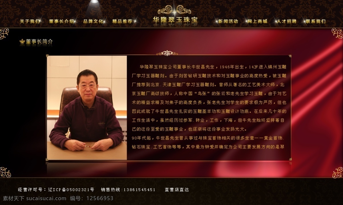珠宝网站分页 深红色 人物介绍 中文模版 网页模板 源文件