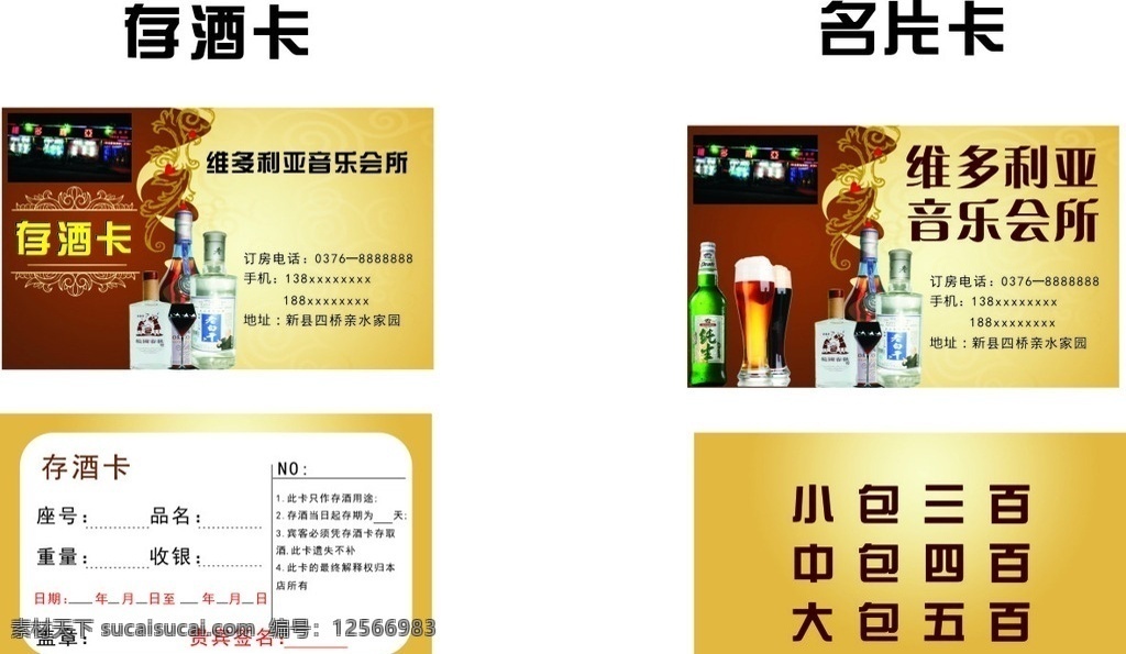 存酒卡名片卡 存酒卡 名片卡 酒吧 夜场 酒吧名片 酒吧存酒卡 名片 名片卡片