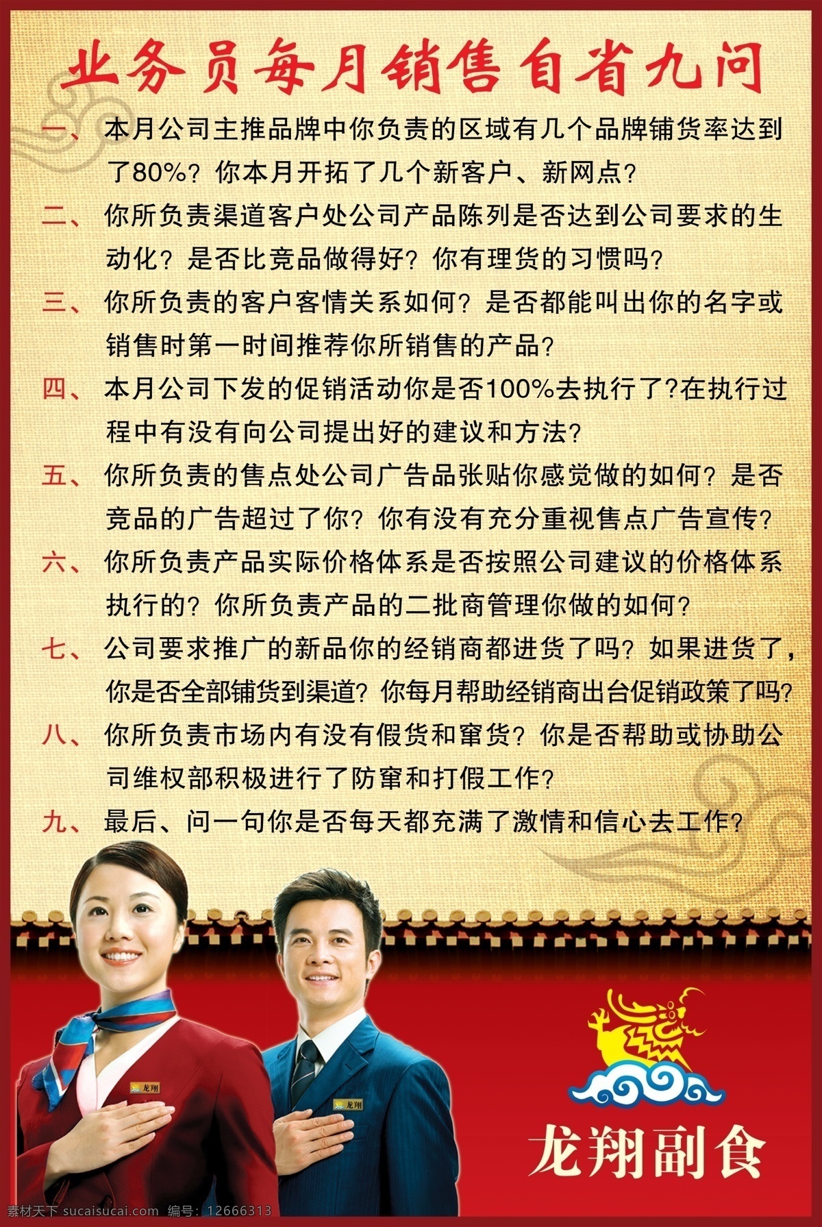 广告设计模板 企业人物 企业文化展板 企业宣传 围墙 文化宣传 文化展板 中国风展板 祥云纹 用心服务 海报宣传类 源文件 宣传海报 宣传单 彩页 dm