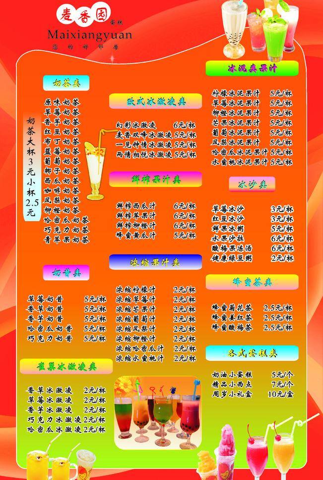 价 表 背景 冰激凌 冰沙 果汁 奶茶 价表矢量素材 价表模板下载 价表 海报 矢量 矢量图 日常生活