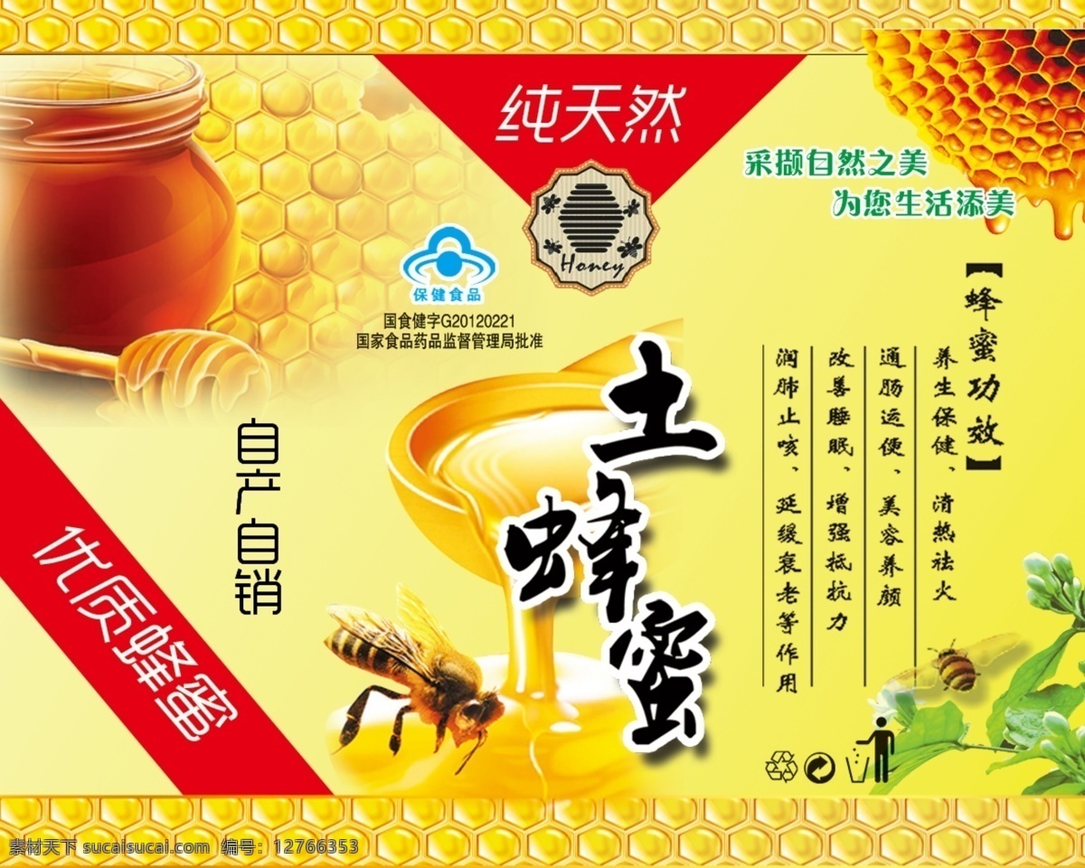 土 蜂蜜 包装 标签 土蜂蜜 蜂蜜包装 蜂蜜标签 蜂蜜广告 美食