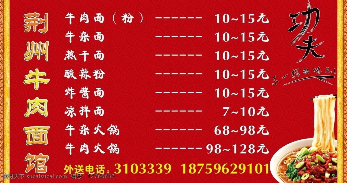 牛肉店价格表 红色价格表 牛肉面 功夫面 喜庆价格表 开业菜单 菜单菜谱