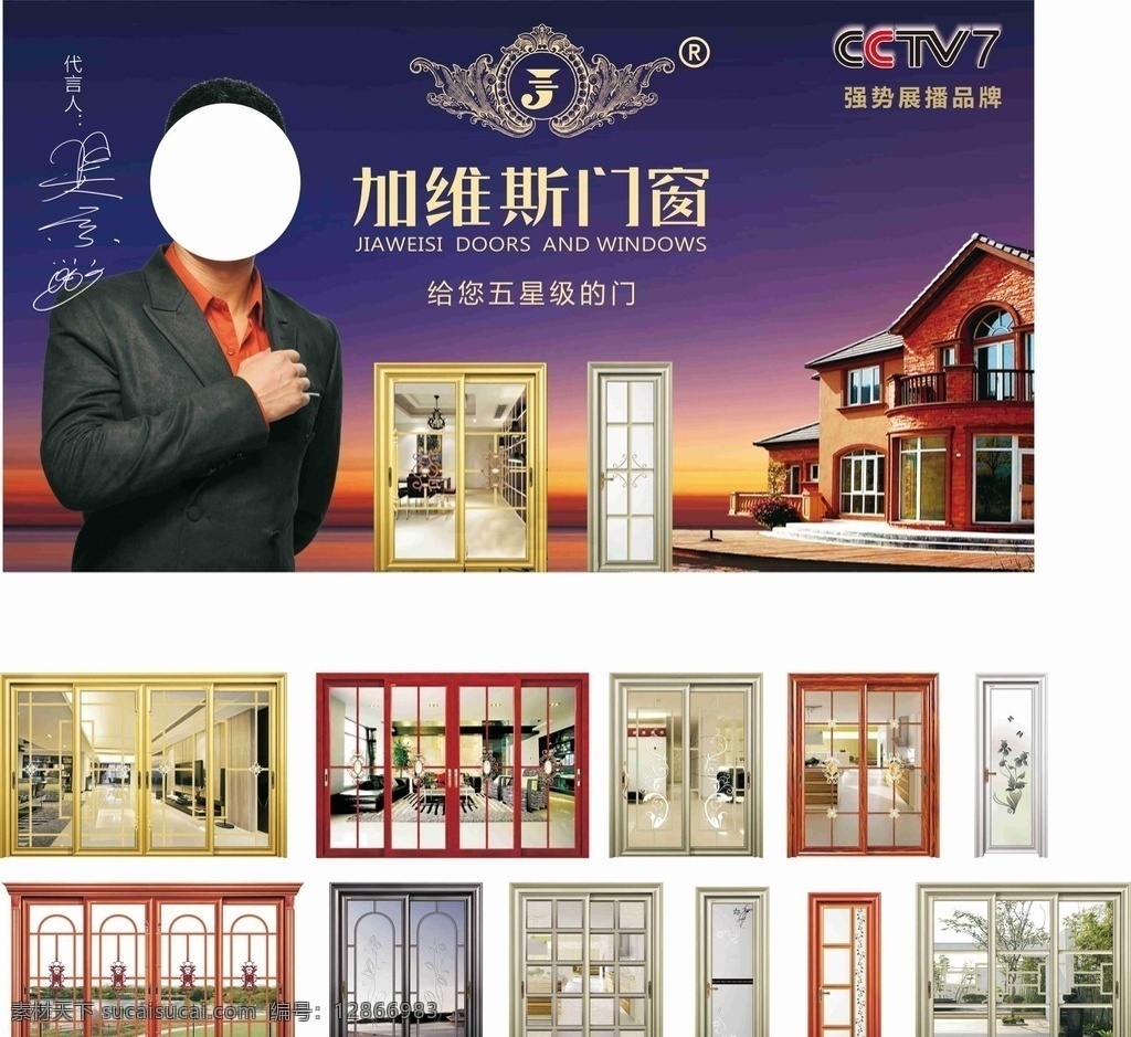 加维斯门窗 门窗海报 加维斯 门窗 加维斯标志 门 窗 加维斯名片 名片 门窗背景