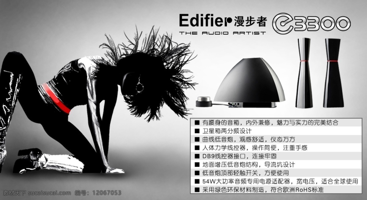 漫步者 e3300 音响 网页模板 动感 音乐 源文件 中文模版 低音炮 网页素材