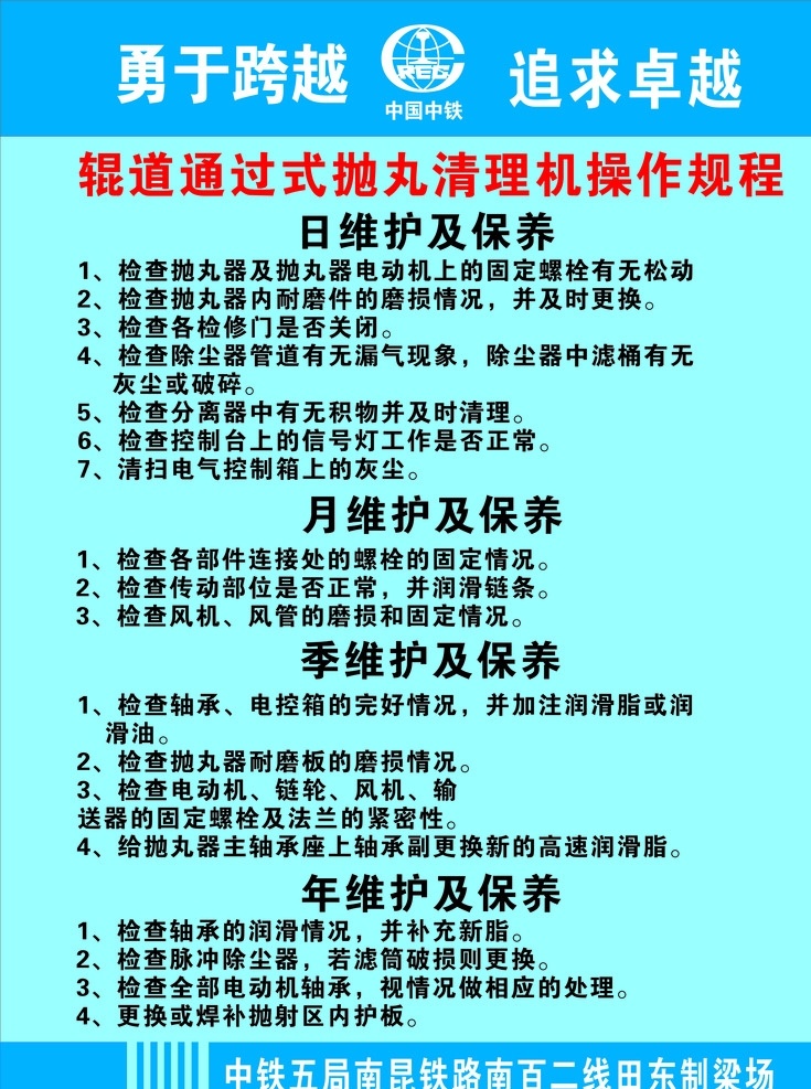 中国 中铁 制度 牌 制度牌 中国中铁 中铁制度牌