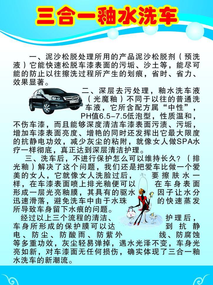 制度 模版 dm宣传单 卡通美女 卡通汽车 漫画美女 漫画汽车 制度模版 水洗车 矢量 展板 其他展板设计