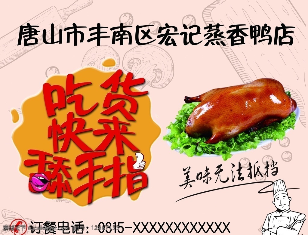 烤鸭店 写真 海报 吃货 烤鸭 美味 小吃 鸭子