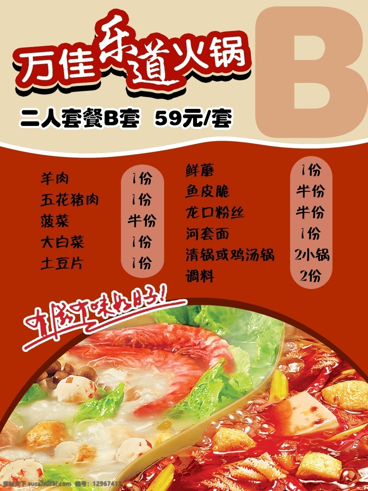 火锅 吊 旗 分层 花纹 源文件 火锅吊旗 饭菜宣传 海报 吊旗设计