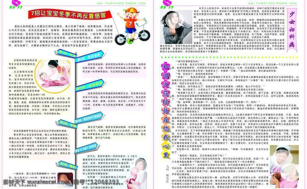 妇幼保健 宝宝 护士 卡 路标 母婴 青春少女 生活百科 医疗保健 婴儿 通人物 矢量 海报 其他海报设计