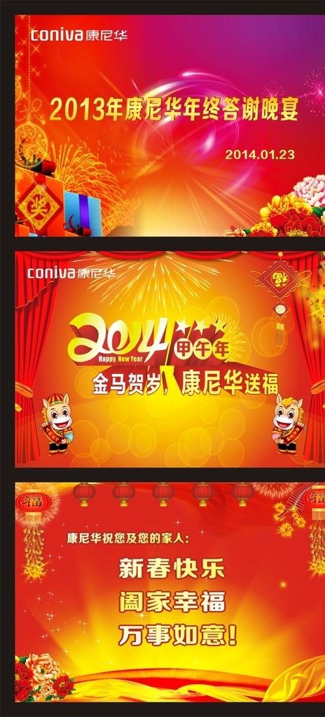舞台背景 年会背景 晚宴 喜庆背景 红色背景 礼盒 礼品 帷幕 帷布 星光 烟花 底纹 鞭炮 炮竹 福 新年 贺岁 灯笼 新春 万事如意 花 户外广告