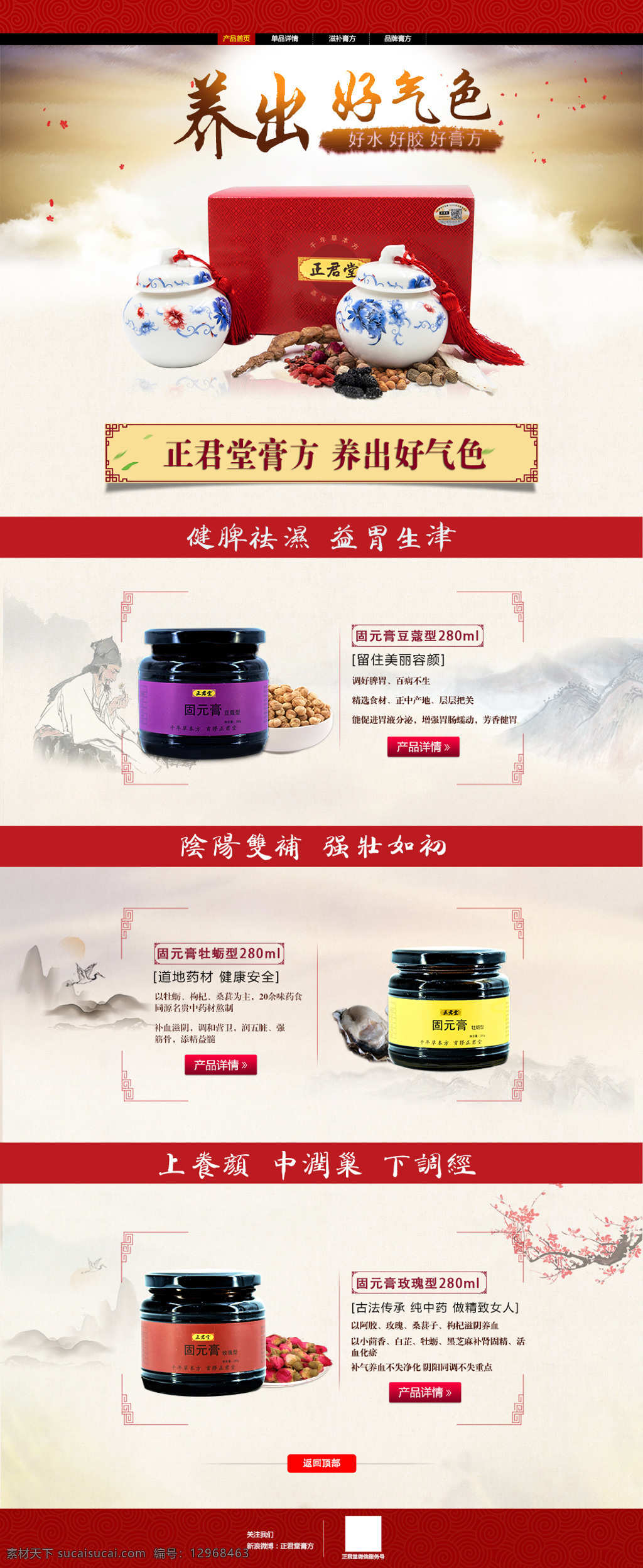养出好气色 古风 膏方 中国风