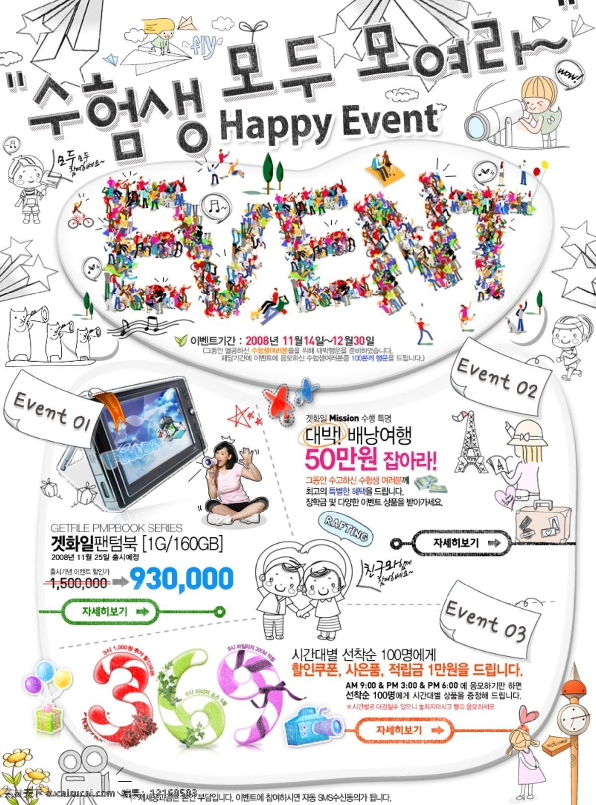 淘宝 限时 促销 模版 韩文字体 可爱卡通图标 平板电脑 卡通世界背景 网页素材 网页模板