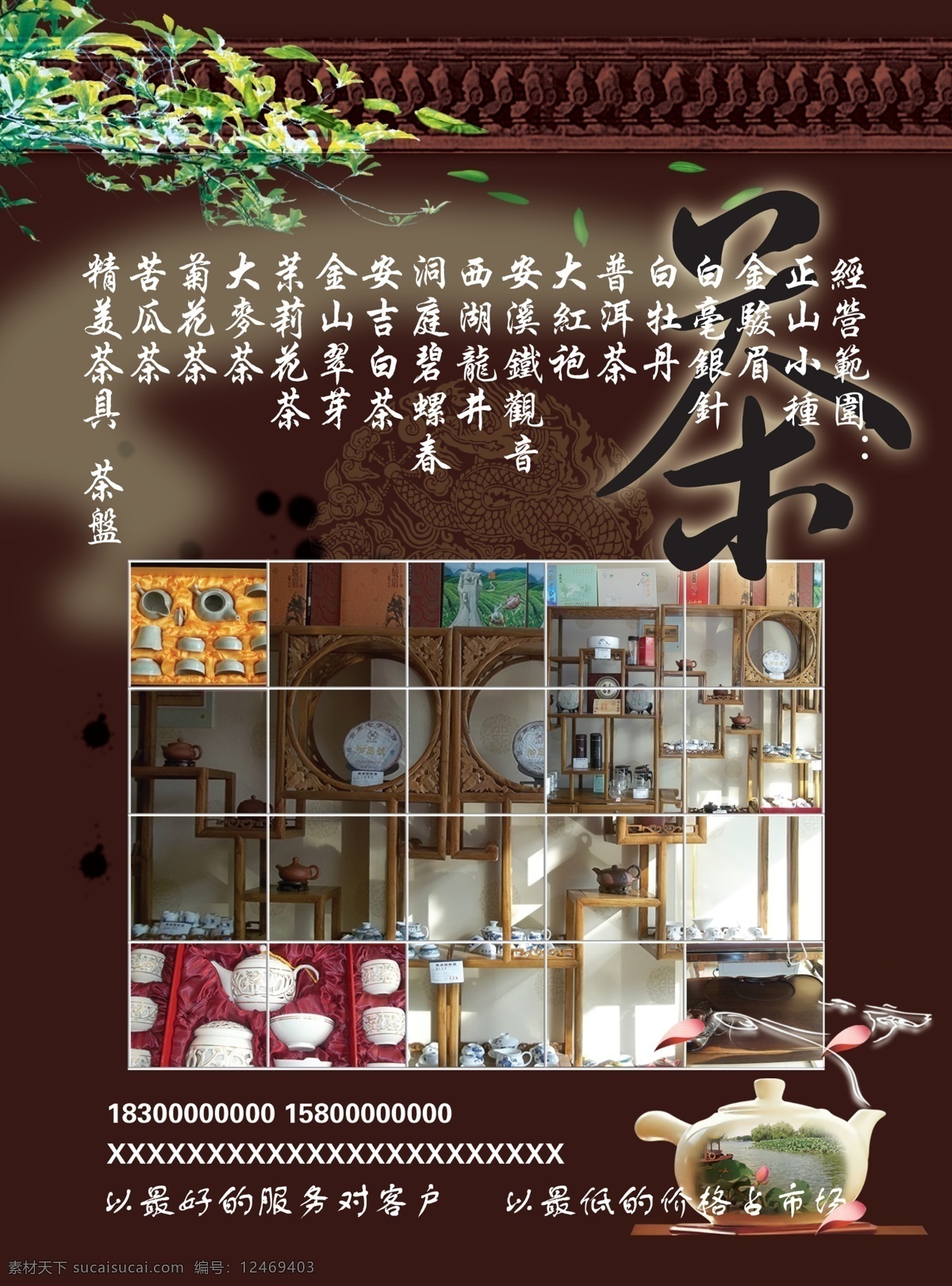 分层 茶 茶壶 茶具 茶树 茶桌 古韵 经营范围 茶叶 店 模板下载 茶叶店 茶叶店内景 屋檐 源文件 psd源文件 餐饮素材