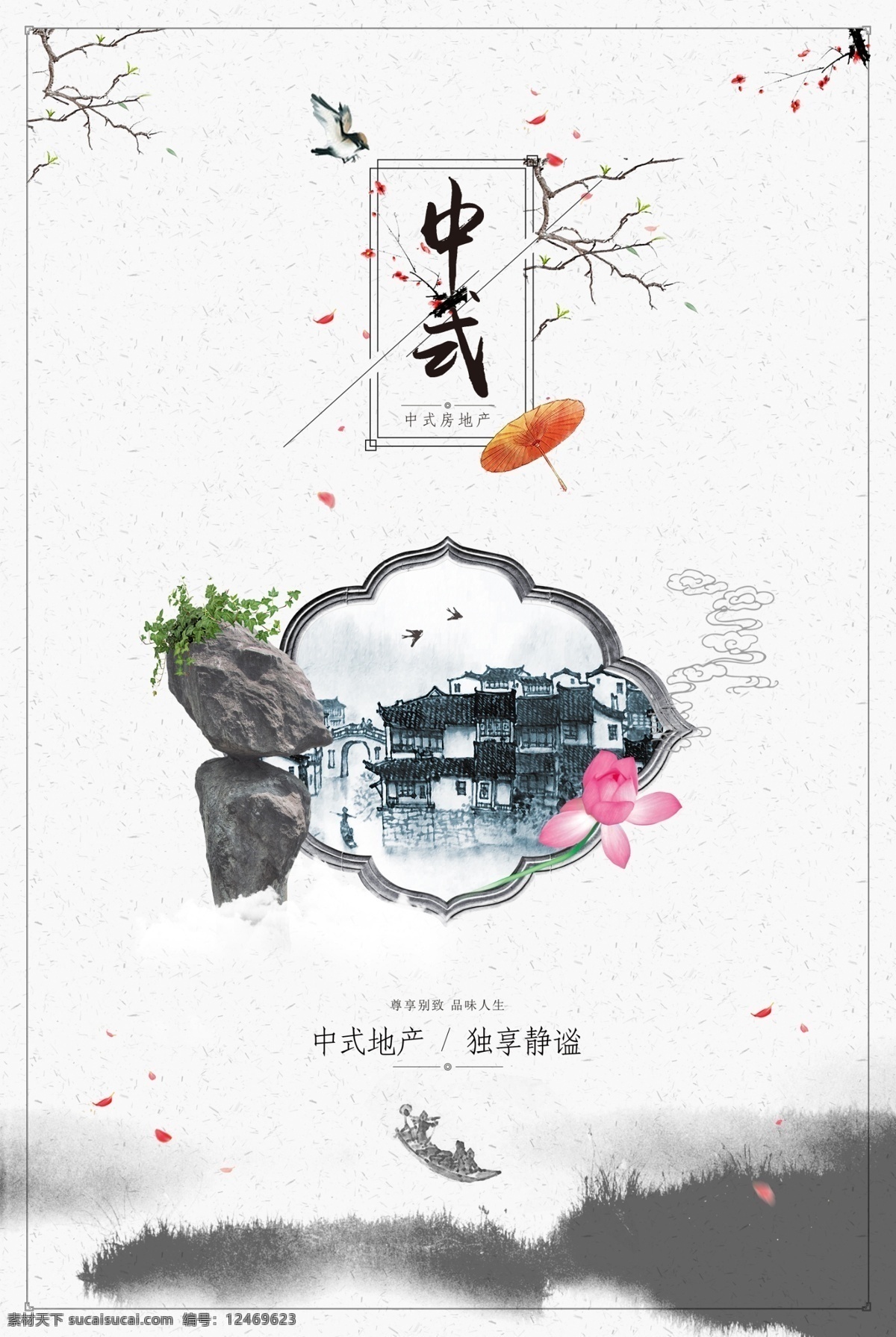 中国 风 水墨 中式 地产 创意 海报 中式风格 中国风