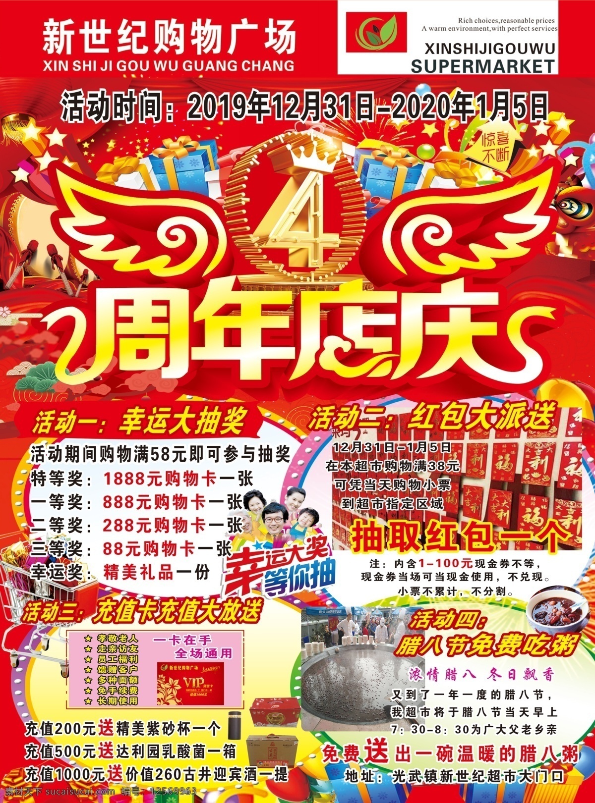 4周年庆图片 超市周年庆 4周年庆 超市店庆 超市彩页 超市海报 超市4周年