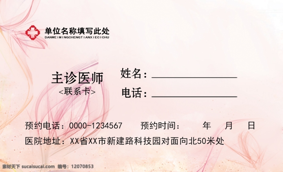 医患 关系 联系卡 医患联系卡 医生名片 医疗名片 医疗卡片 妇科名片 妇科卡片 卡片名片 名片卡片