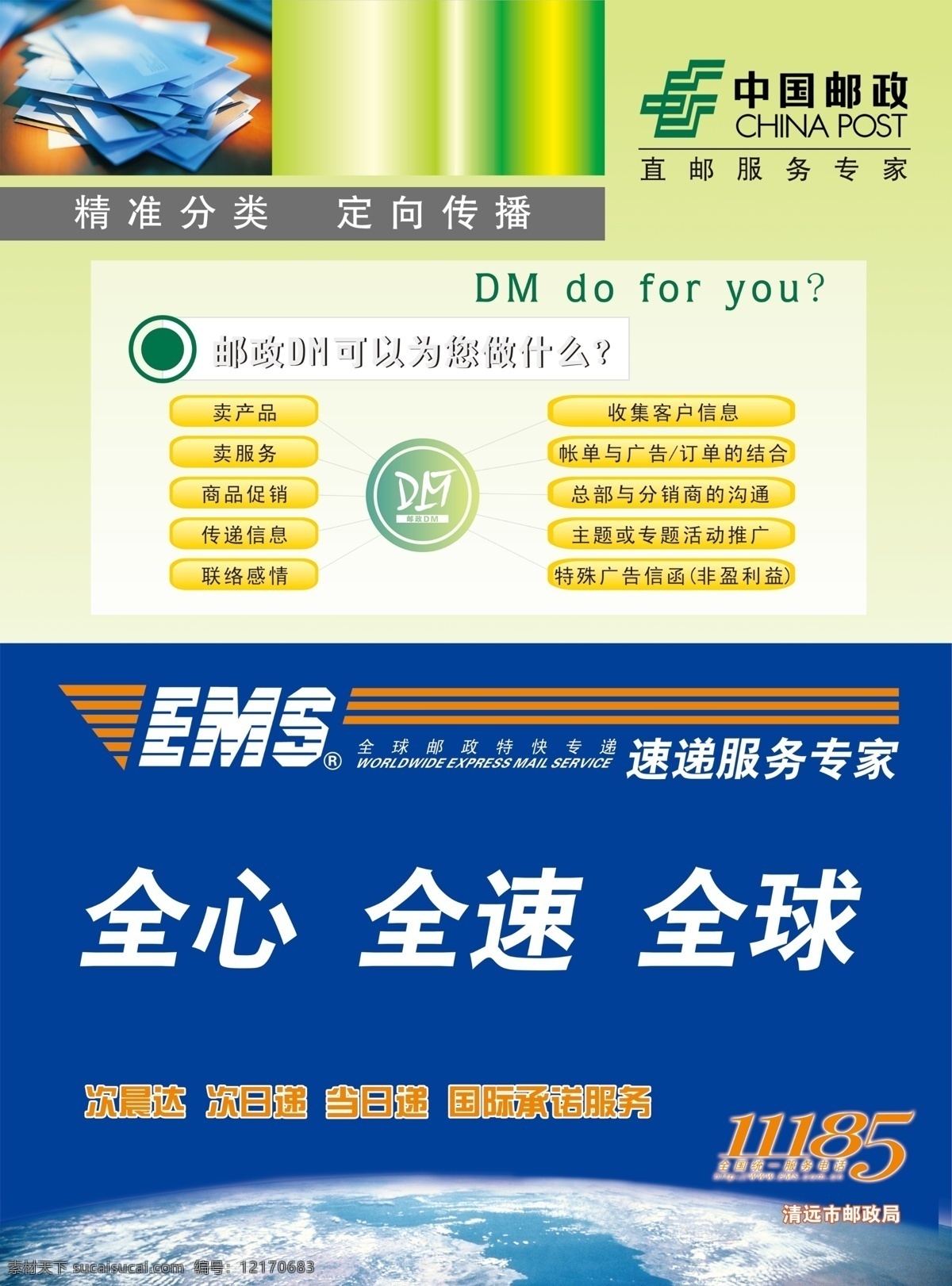 中国邮政 ems快递 邮政dm 直邮服务专家 公共服务行业 广告设计模板 源文件