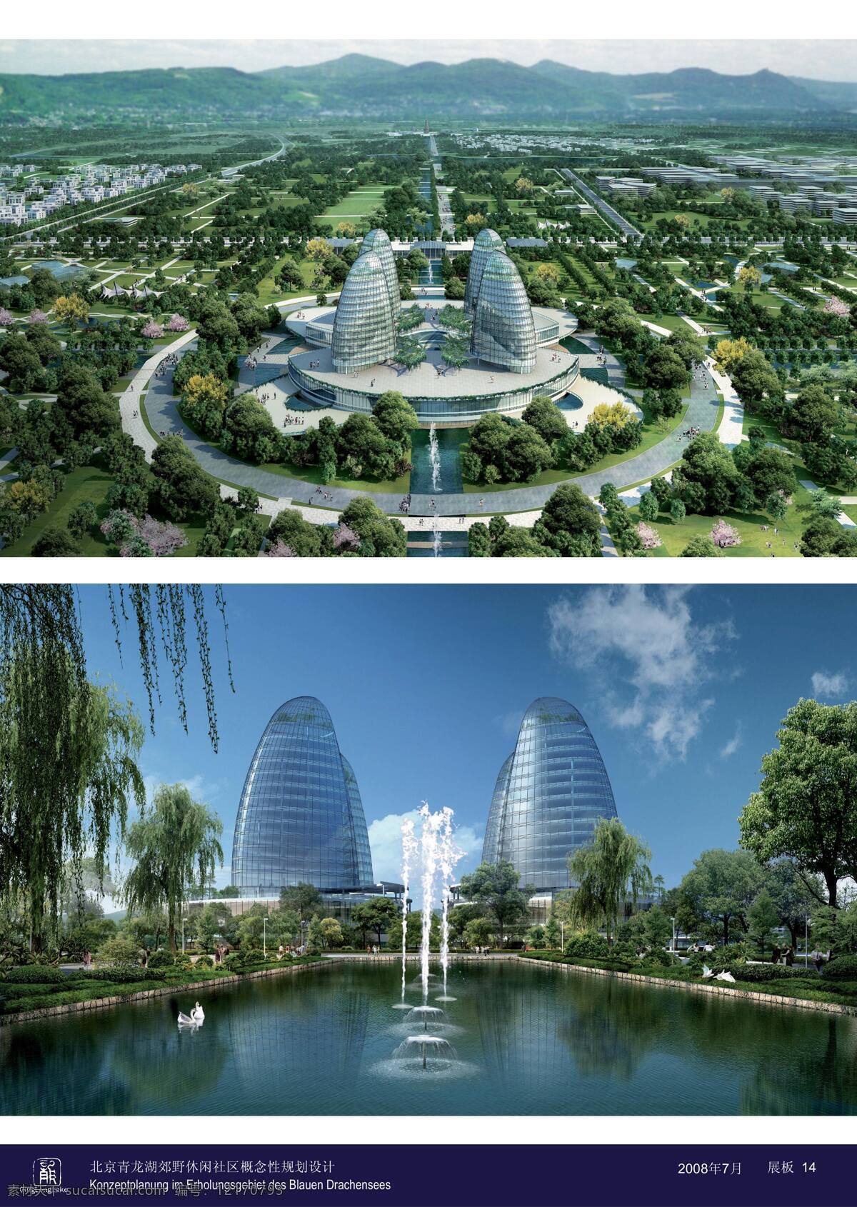 北京 青龙湖 郊野 休闲社区 概念性 规划设计 edaw 园林 景观 方案文本 住宅 规划 黑色