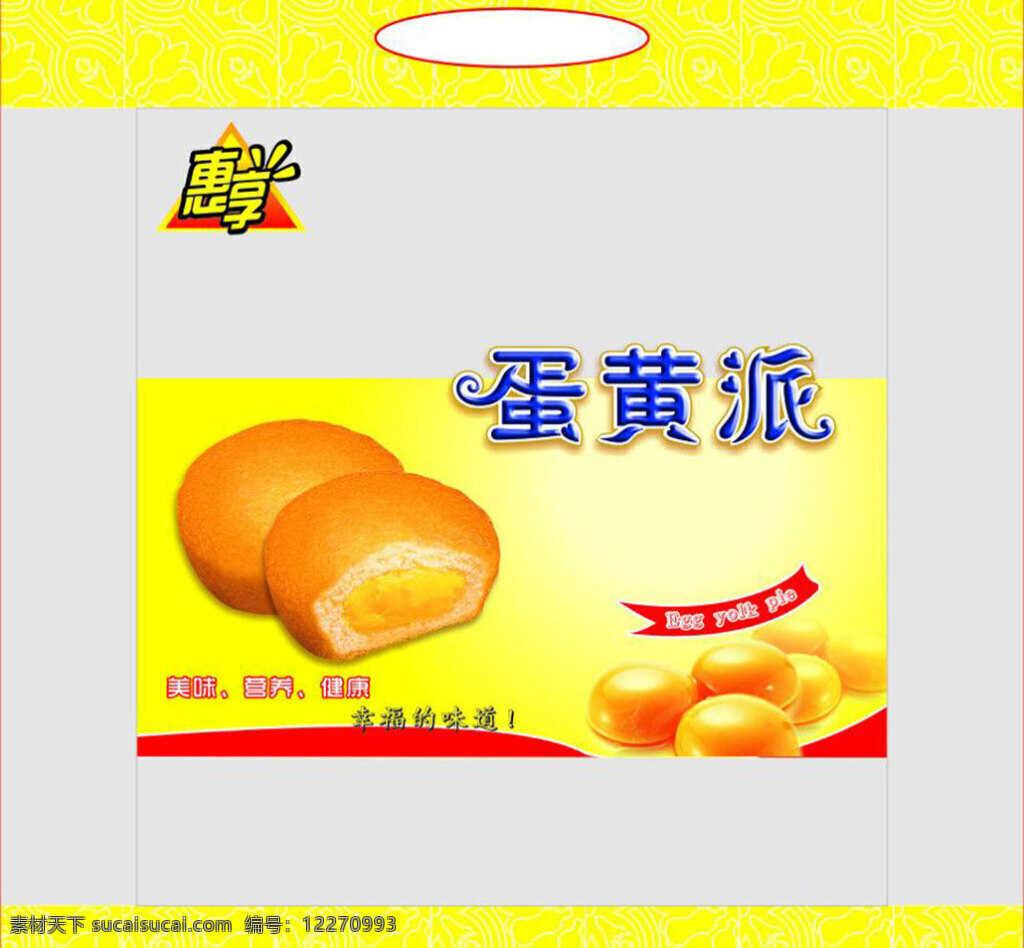 食品包装 模板下载 矢量 包装 蛋黄派 包装设计 蛋黄派包装 黄色