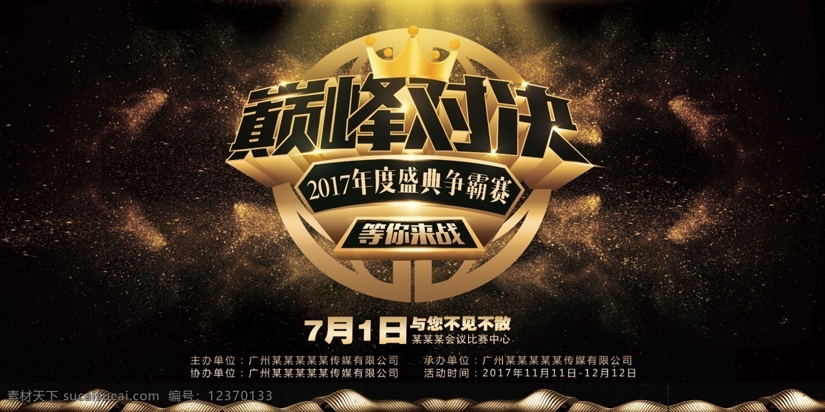巅峰对决 发布会 发布会背景 发布会舞台 产品发布会 新品发布会 舞台背景 科技会议背景 会议展板 上市发布会 kv主视觉 新品上市 包包上市 春夏发布会 新闻发布会 发布会素材 发布会模板 红色背景 发布会海报 奢侈品发布会 动感背景 动感线条 手机发布会 时装发布会 会议背景
