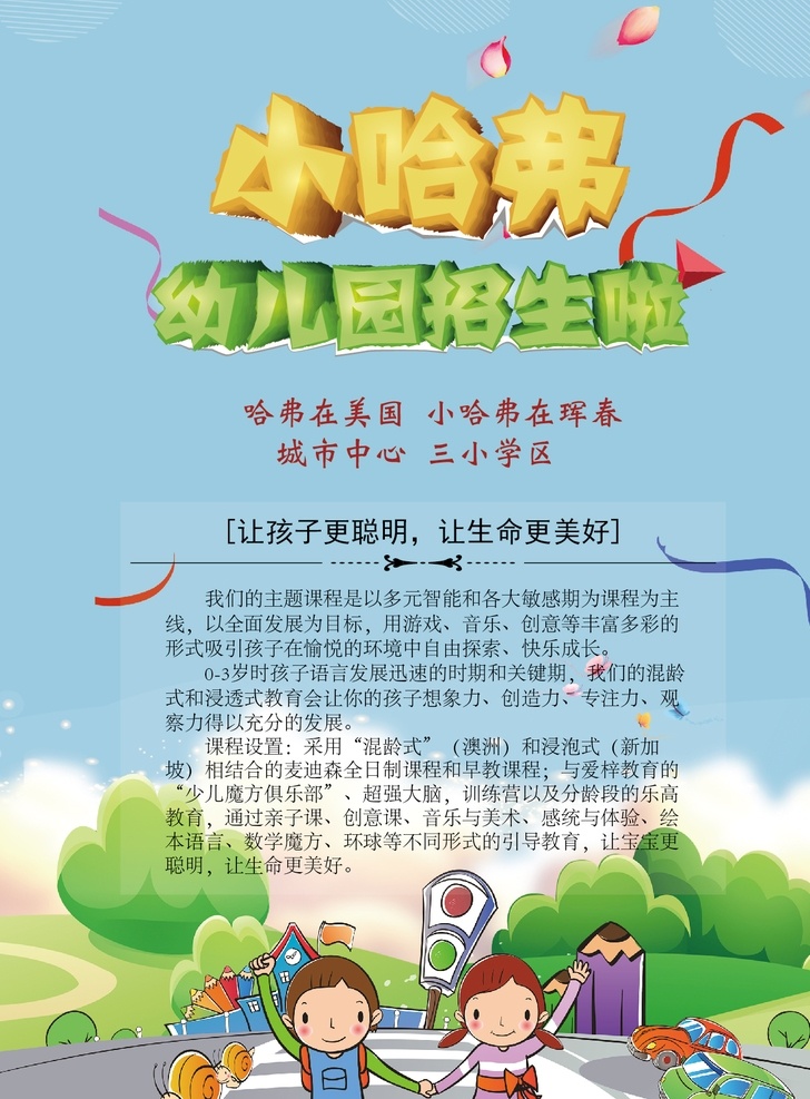 幼儿园宣传单 幼儿园 幼儿园招生 幼儿园海报 幼儿园图片 幼儿园广告 幼儿园素材 幼儿园单页 幼儿园单张 幼儿园彩页 幼儿园宣传 幼儿园模版 幼儿园人物 幼儿园展架 幼儿园卡通 幼儿园传单 幼儿园展板 幼儿园教育 幼儿园幼教 幼儿园背景 幼儿园活动 幼儿园dm单 幼儿园招生图 校园文化 dm宣传单
