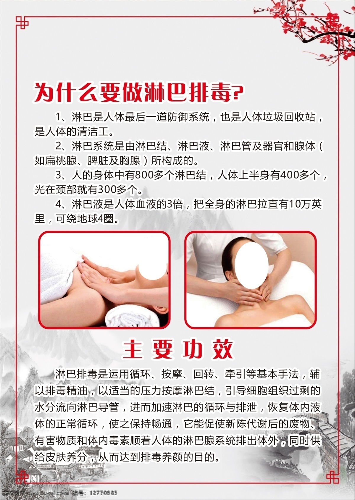 中医养生 广告 挂图 贴画 海报 身体护理 好处 功效 淋巴排毒