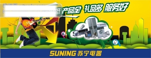 电器图片 购物 矢量 矢量图 礼物 时尚背景 苏宁电器海报 苏宁电器标志 一堆电器 出发 电器商场 广告 价格低 海报背景图