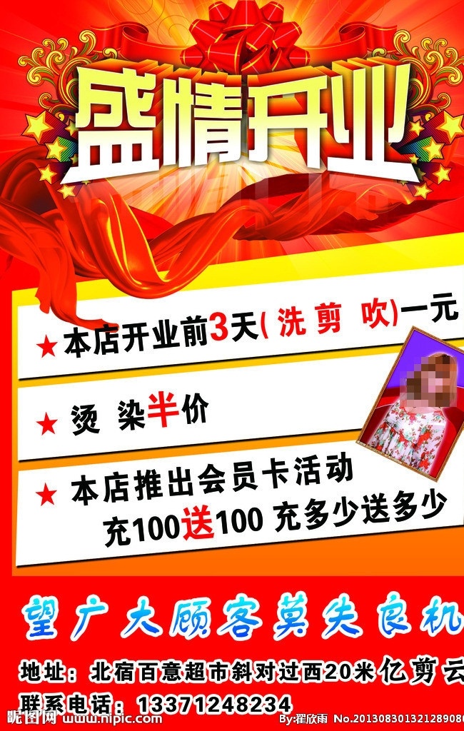 理发店 开业 海报 盛情开业 优惠活动 理发优惠 美发 广告设计模板 源文件