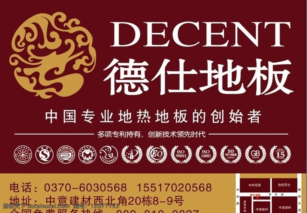 德仕地板 标志 深咖啡色 金色 地理坐标 品牌认证 地热地板 创始者 矢量